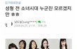 세븐틴 원우 소녀시대 악플 수위ㅈㄴ쎔