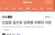 신림 등산로 성폭행 피해자분 사망하셨네..