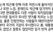 현 사회현상에 대한 개인적 의견.