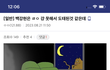 백강현 이거 ㅈㄴ눈물난다