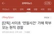 서이초 가해자 신상 떴다