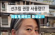 여태 우리 다 선크림 잘못 바르고 있었음ㅋㅋㅋㅋ