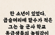 스스로 초라하고 보잘 것 없다고 느껴질 때 보는 글