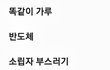 또다시 반함