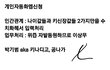 계약실제