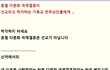 성경에 없는것을 있는것같이 가르치지 마십시요