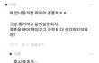애 안낳을거면 동거하지 결혼(혼인신고) 왜 하냐는 남자