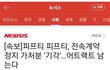 피프티피프티 가처분 기각 ㄷㄷ
