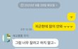 무뚝뚝한 경상도 남친 카톡