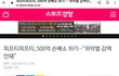피프티 500억 물어내야된대
