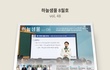 평신도가 요한계시록을 주제로 설교하는 교회가 있다?!