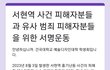 서현역 피해자 친구인데 다들 들어와주라!!