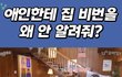 남자친구한테 자취방 비번 알려줘야 하나요?