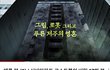 르세라핌이 신비아파트 표절함