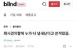 회사건의함에 누가 나 냄새난다고 썼음