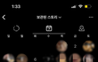 +(친구 있었을 때랑 없을 때 스토리 차이 봐