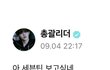 에스쿱스는 진짜 참리더임