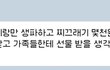 와 아빠한테 이런소리 들으면 ㅈㄴ