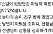 대전 학부모 : 우리아이 손이 다른애 뺨에 맞아..
