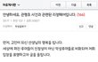 보배드림에서 대전 관평초 선생님 가해자 리정헤어 입장문 올라옴