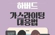 하버드 7가지 가스라이팅 판별법 및 대응법