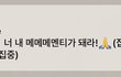 경희대가 김채원 도도도독 따라함