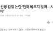 “갑질” 워딩에 본사-가맹점주-고객 모두 힘들어진 바르다x선생