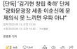 광화문 이순신 세종대왕상 철거?