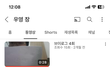 이사람 유튜브 개소름돋는다