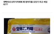 오뚜기 카레 정품 논란