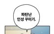 웹툰은 순위가 높을수록