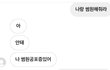 남친한테 썸원하자했는데 싫다함
