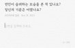 ++ 남친하고 ㅈㄴ 헤어질 각인데 답변 ㅊㅊ좀