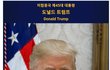 트럼프 "기밀문서 증거인멸 지시 안해…재판서 선서 증언할 것"