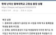 현재 난리난 충북대학교 고창섭 총장 상황