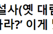 e편한세상 지날갈때 머리 조심 하세요