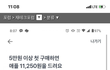 토x 첫구매 이벤트 주식 못받음.....다들 주의하세요.