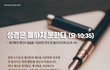 성경은 폐하지 못한다