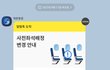 대한항공 항공사의 만행, 전세계가 다그렇다고한다 ㅋㅋㅋ