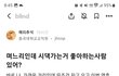 명절이 즐거워요.. 현실판..