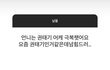 ㅅㅕㅇㅅㅕㅇ 헤어진거