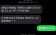 내 친구 배달기사한테 설렌다는데 제정신이냐