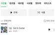 실시간 라이즈 겟어기타 차트 순위ㄷㄷ