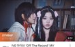아이브 Off the record 어때?