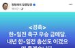 한일전 너무너무 통쾌해요