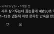 살려줘 인생처음으로 남자번호땀