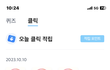 심심할 때 네이버 포인트나 모읍시다...