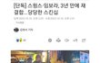 임보라 스윙스 재결합 실화냐