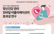 [국제성모병원 연구참여자 모집 공고, 참여비 9만 원] 임신 34주를 넘지 않는 산모 대상