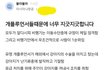 30만 개플루언서 논란 터짐